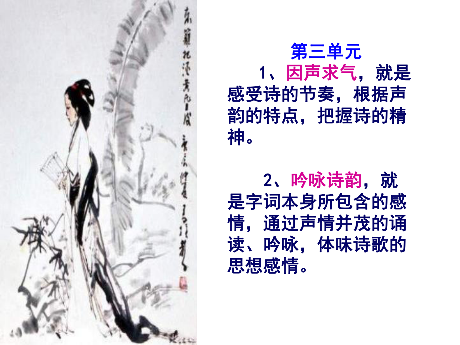 湖南省新田縣第一中學(xué)高中語文《第三單元第1課 將進(jìn)酒》課件 新人教版高選修《中國古代詩歌散文欣賞》_第1頁