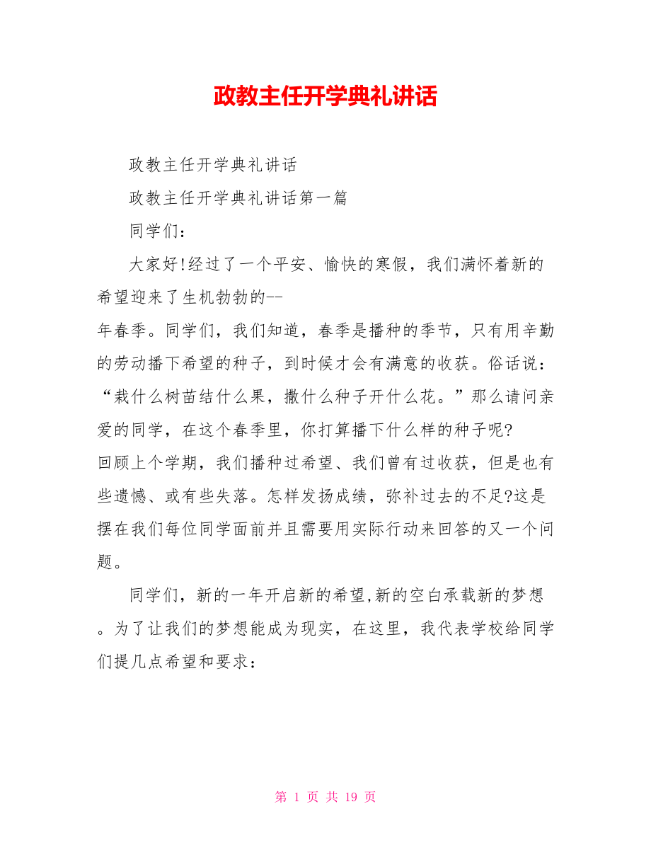 政教主任开学典礼讲话_第1页