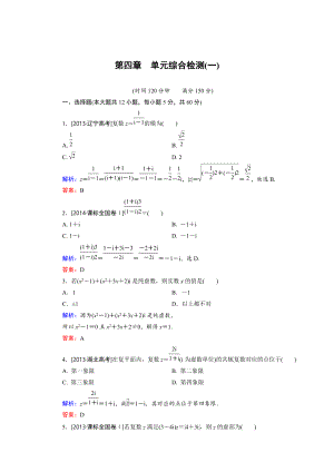 高中數(shù)學(xué)北師大版選修12 第4章 單元綜合檢測1 Word版含解析