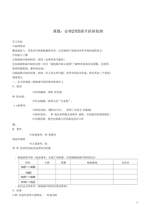 河南省安陽縣二中高一歷史第5課《開辟新航路》導學案