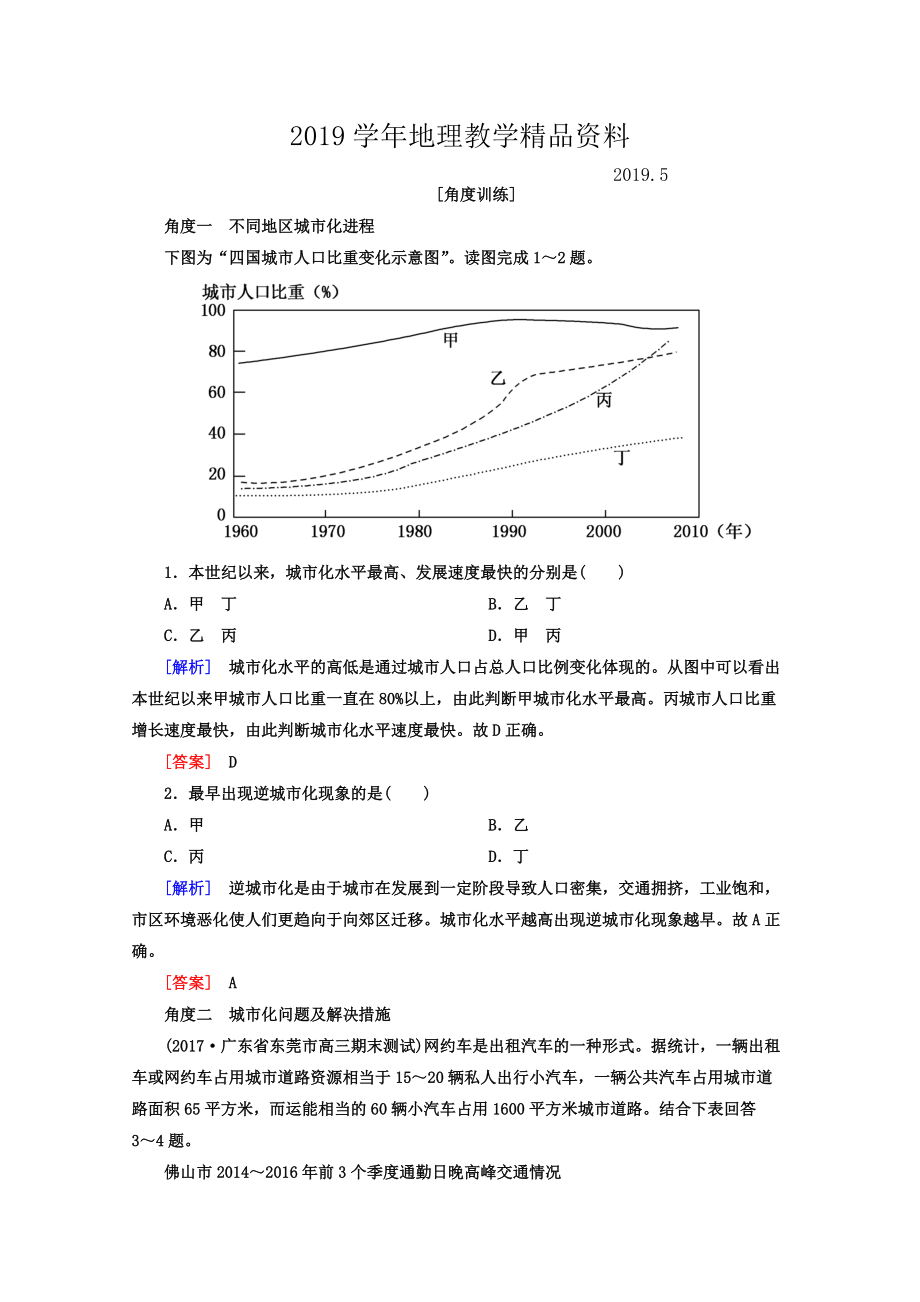 高考地理二輪專題復(fù)習(xí)檢測(cè)：第一部分 專題突破篇 專題六 人文地理事象與原理 2614b Word版含答案_第1頁(yè)