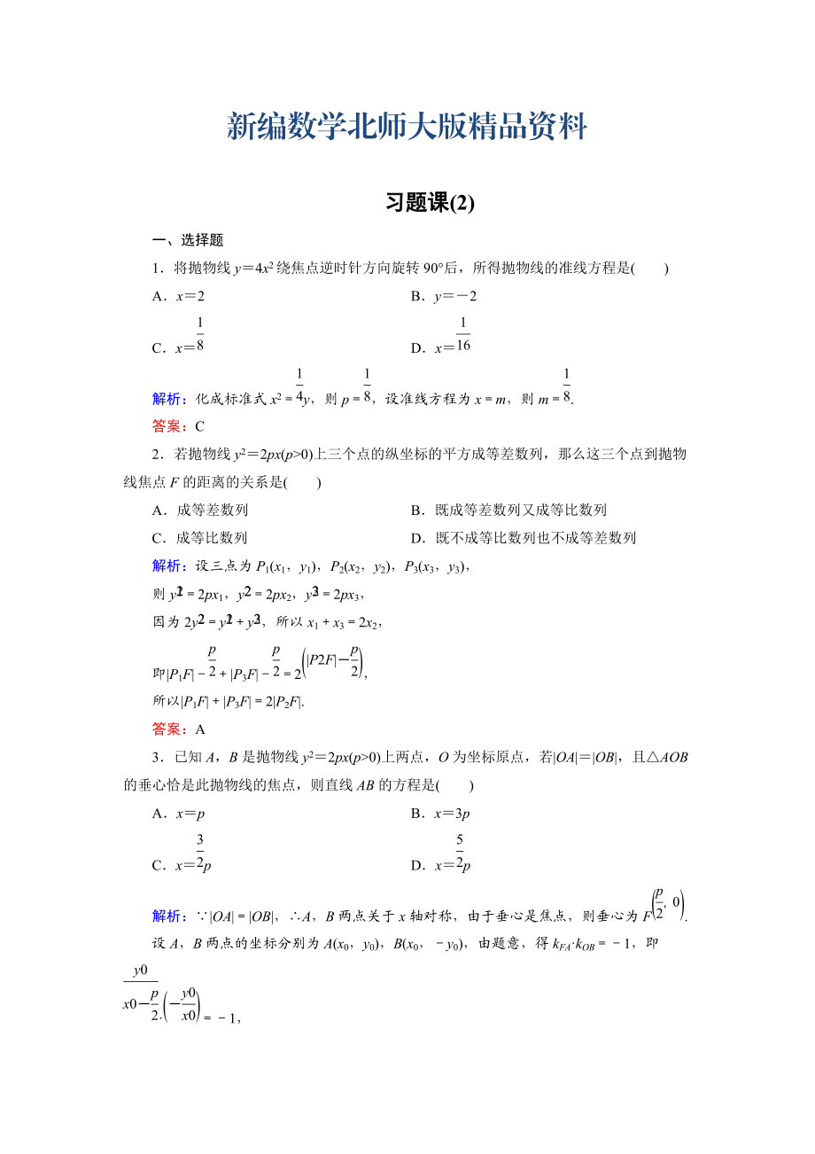 新編高中數(shù)學(xué)北師大版選修21課時作業(yè)：第3章 習(xí)題課2 Word版含解析_第1頁