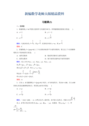 新編高中數(shù)學北師大版選修21課時作業(yè)：第3章 習題課2 Word版含解析