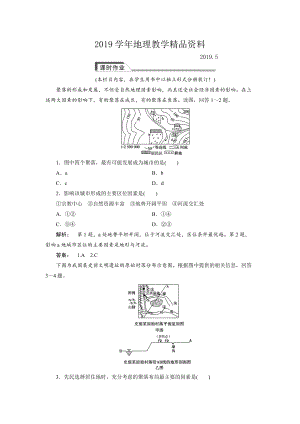 高中湘教版 廣西自主地理必修1檢測(cè)：第4章 自然環(huán)境對(duì)人類活動(dòng)的影響4.1 Word版含解析