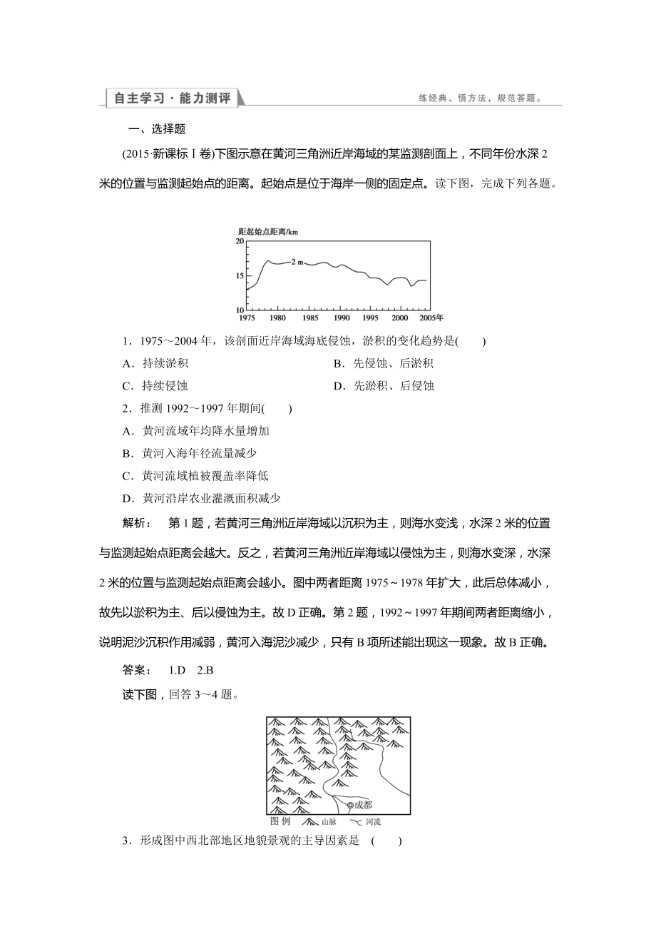 高中湘教版 地理必修1檢測(cè)：第2章 自然環(huán)境中的物質(zhì)運(yùn)動(dòng)和能量交換2.2.2 Word版含解析_第1頁(yè)