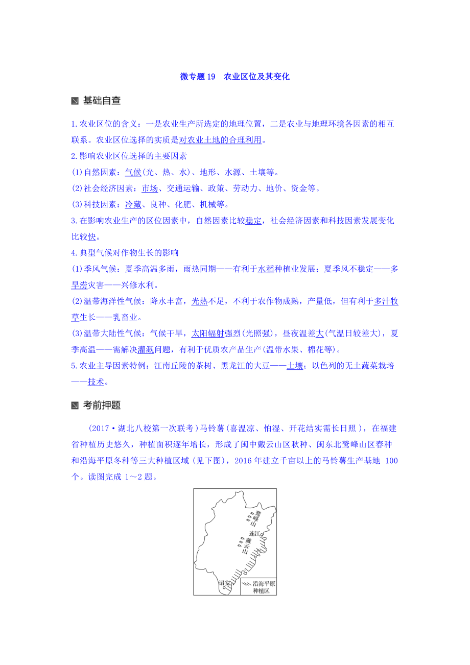 高考地理二轮知识专题复习文档：专题十七 回扣基础必须突破的24个微专题 微专题19 Word版含答案_第1页