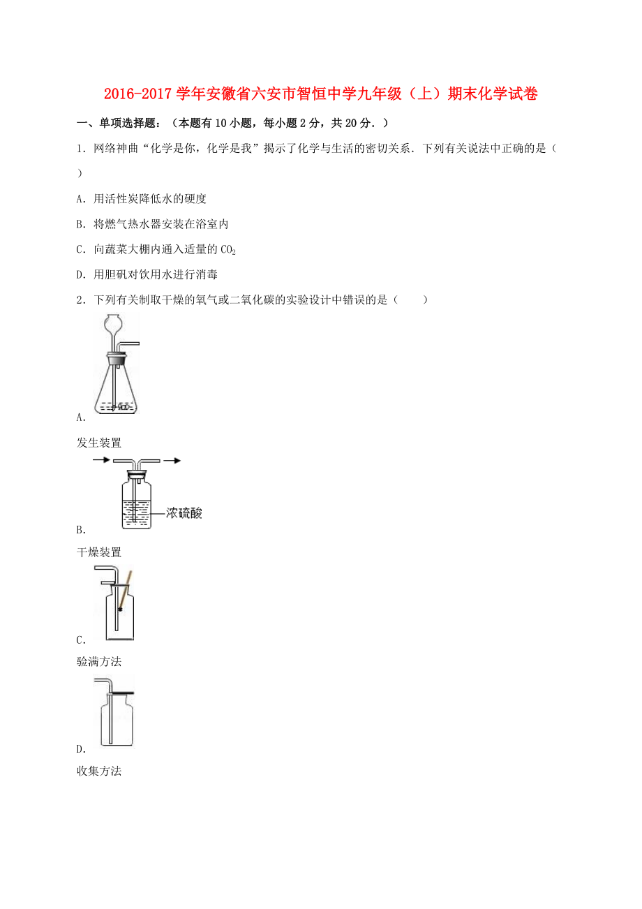 九年級(jí)化學(xué)上學(xué)期期末試卷含解析 新人教版_第1頁(yè)