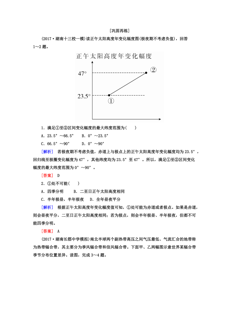 高考地理二輪專(zhuān)題復(fù)習(xí)檢測(cè)：第三部分 應(yīng)試提分篇 專(zhuān)題一 選擇題解題技巧 314 Word版含答案_第1頁(yè)