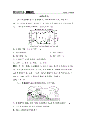 一輪優(yōu)化探究地理人教版練習(xí)：第一部分 第三章 第四講　全球氣候變化與世界主要?dú)夂蝾愋?Word版含解析