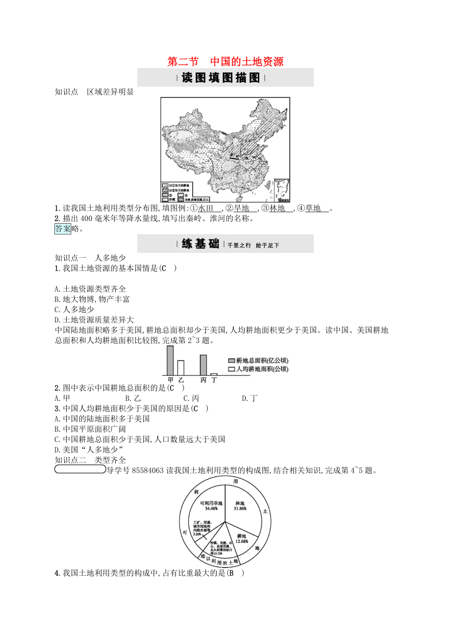 八年级地理上册3.2中国的土地资源习题新版湘教版1106267_第1页