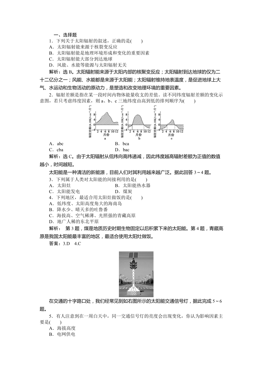 人教版高中地理必修一课时作业：第1章 第2节 太阳对地球的影响 Word版含解析_第1页