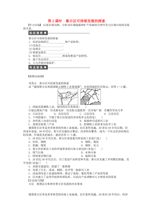 【新步步高】高中地理 第二章 第四節(jié) 第2課時(shí) 魯爾區(qū)可持續(xù)發(fā)展的探索課時(shí)作業(yè) 中圖版必修3