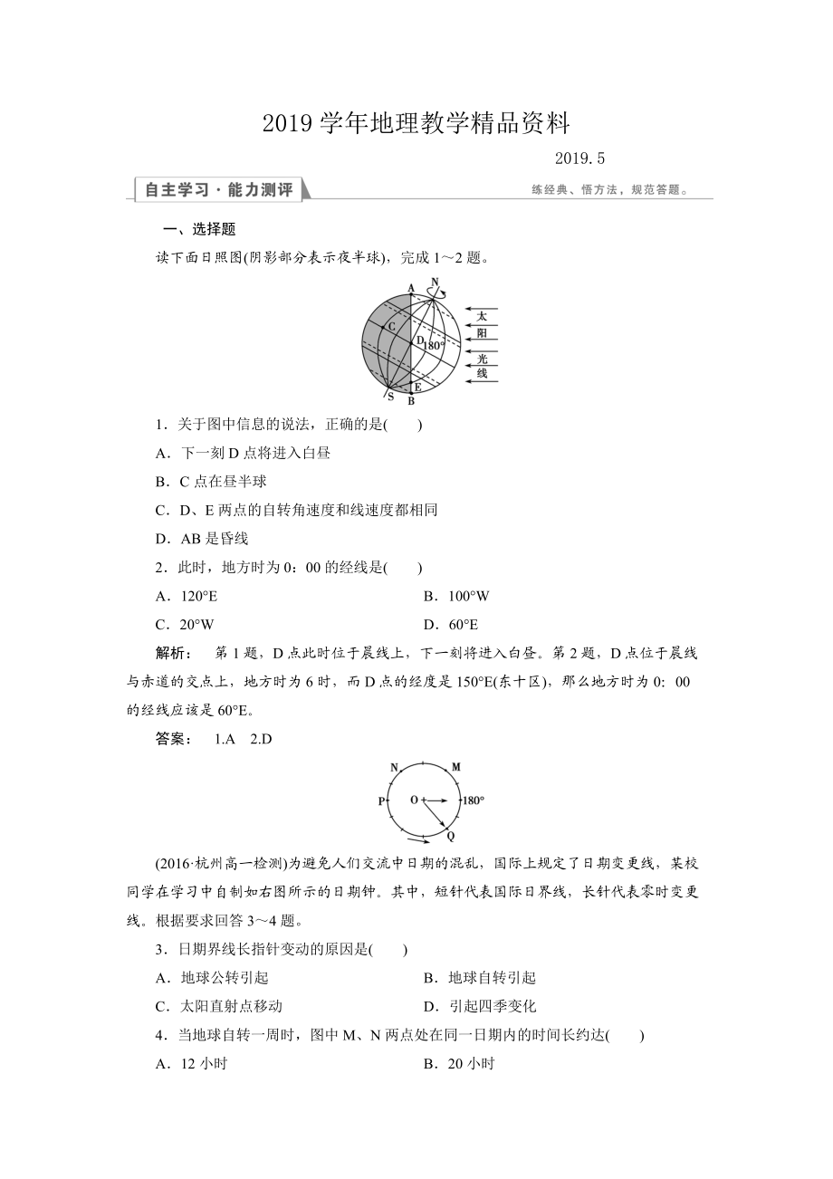 高中人教版 地理必修1檢測(cè)：第1章 行星地球1.3.2 Word版含解析_第1頁(yè)