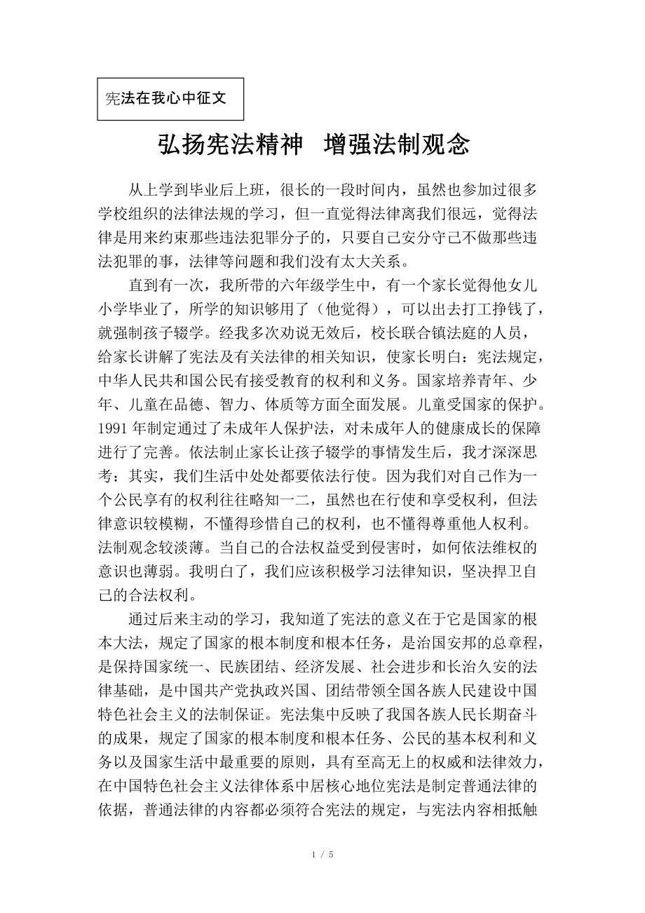 弘揚憲法精神 增強法制觀念_第1頁