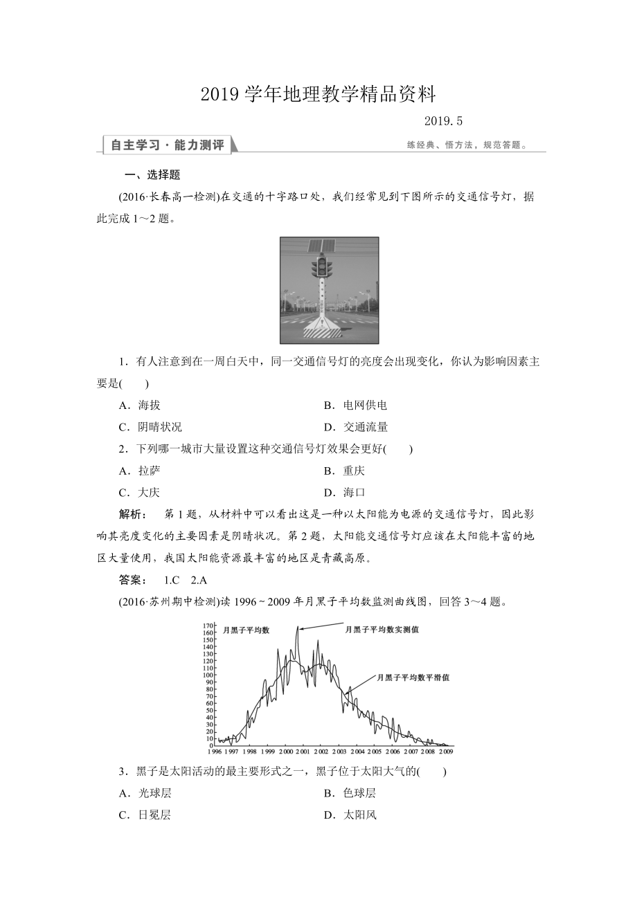 高中人教版 地理必修1檢測：第1章 行星地球1.2 Word版含解析_第1頁