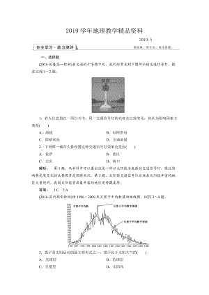 高中人教版 地理必修1檢測：第1章 行星地球1.2 Word版含解析