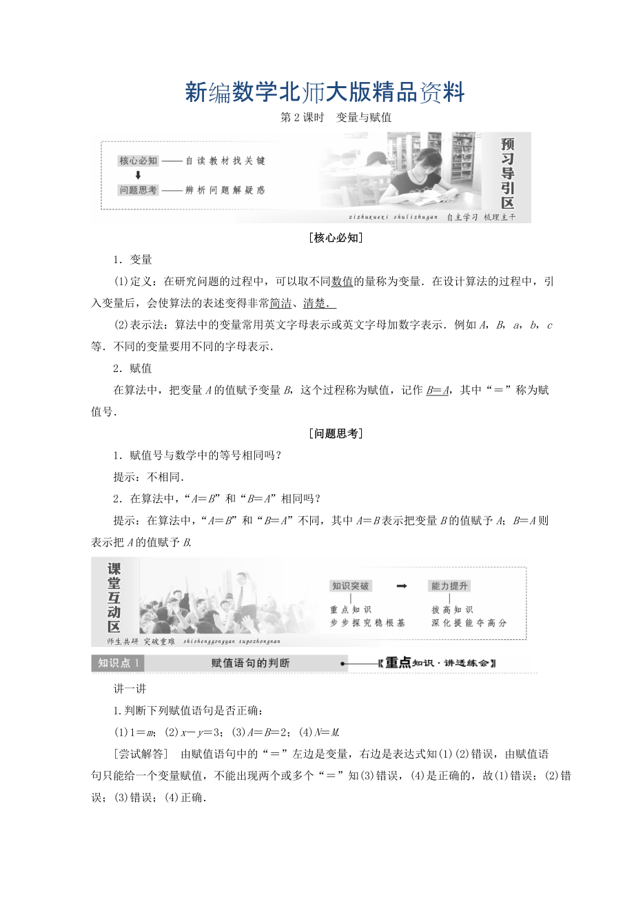 新编高中数学北师大版必修三教学案：第二章167;2第2课时 变量与赋值 Word版含答案_第1页