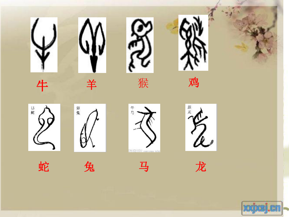 《我愛你_中國的漢字》課堂定稿課件 (2)_第1頁