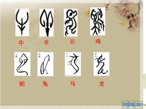 《我愛你_中國的漢字》課堂定稿課件 (2)