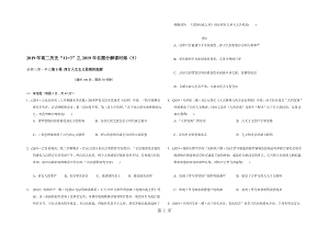 高二歷史之名題分解課時練：人教版必修三第二單元第5課 西方人文主義思想的起源