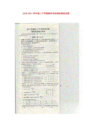 重庆市彭水县高二物理下学期期末考试试题扫描版