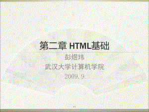 第二HTML基础