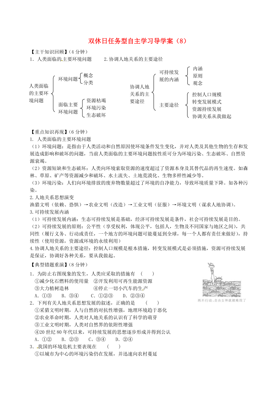 江蘇省海門市包場高級中學(xué)高一地理 雙休日任務(wù)型自主學(xué)習(xí)導(dǎo)學(xué)案8_第1頁