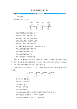 高中地理區(qū)域地理習(xí)題：第4單元 中國地理概況 第2課時 課時作業(yè) Word版含答案