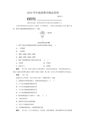 高中湘教版 廣西自主地理必修1檢測：第2章 自然環(huán)境中的物質(zhì)運動和能量交換2.3.1 Word版含解析