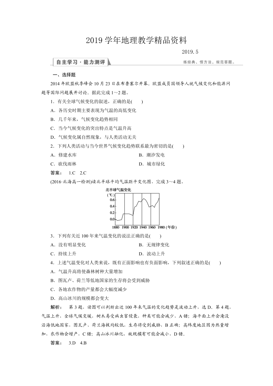 高中湘教版 地理必修1檢測：第4章 自然環(huán)境對人類活動的影響4.2 Word版含解析_第1頁