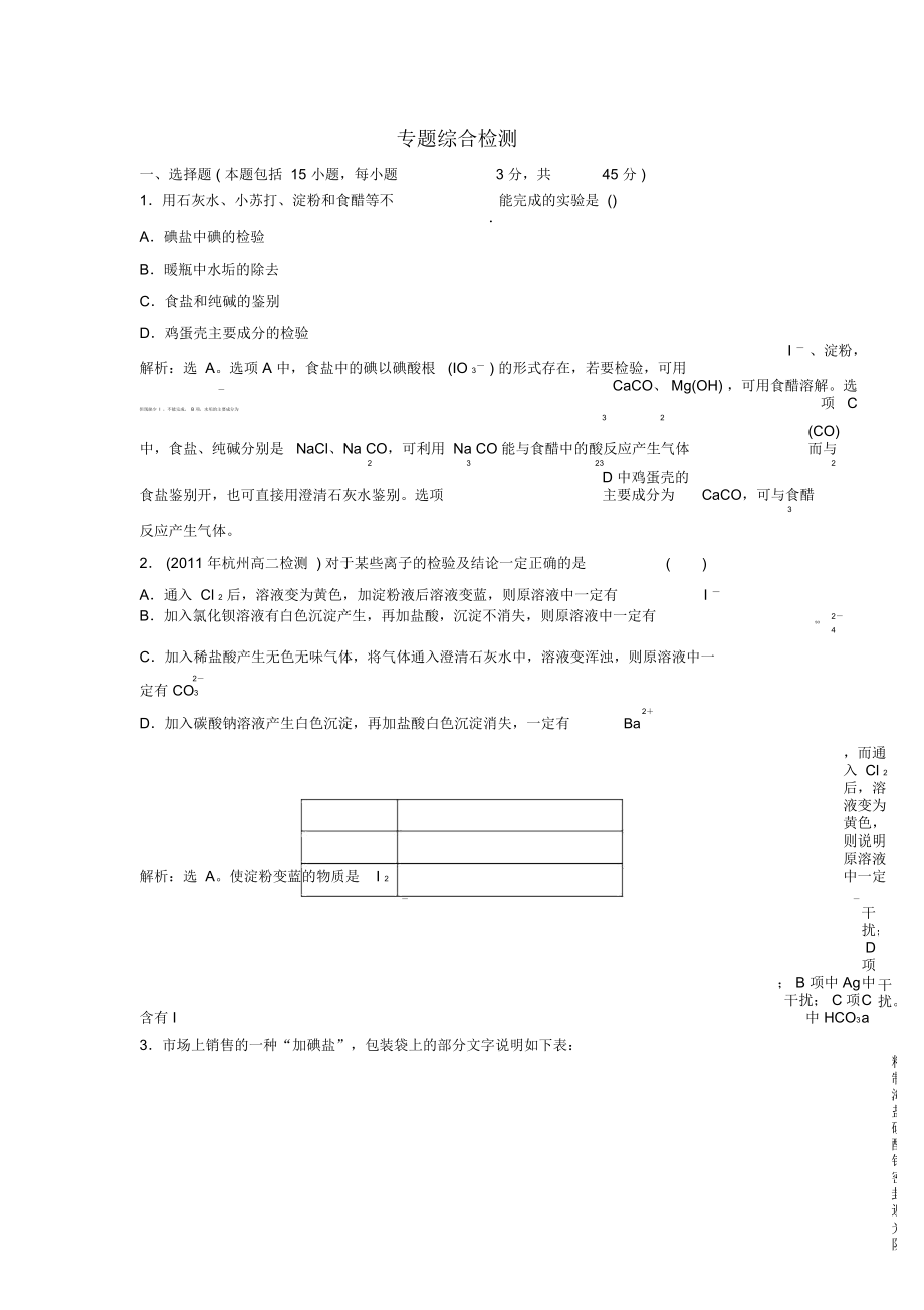 高中化學專題綜合檢測三蘇教版選修6_第1頁