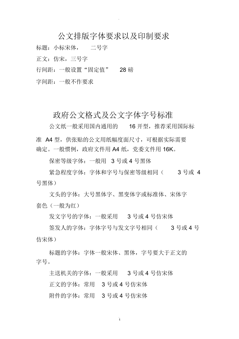 公文字体标准格式图片