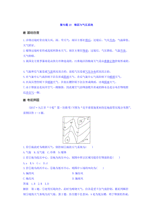 高考地理二輪知識(shí)專(zhuān)題復(fù)習(xí)文檔：專(zhuān)題十七 回扣基礎(chǔ)必須突破的24個(gè)微專(zhuān)題 微專(zhuān)題10 Word版含答案