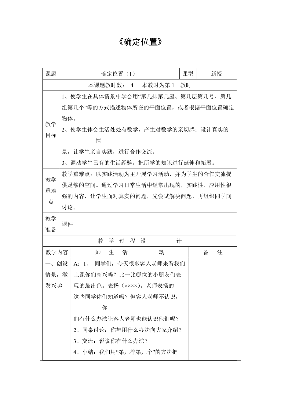 確定位置教案 (2)_第1頁