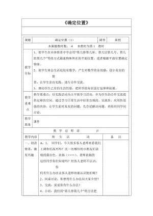 確定位置教案 (2)