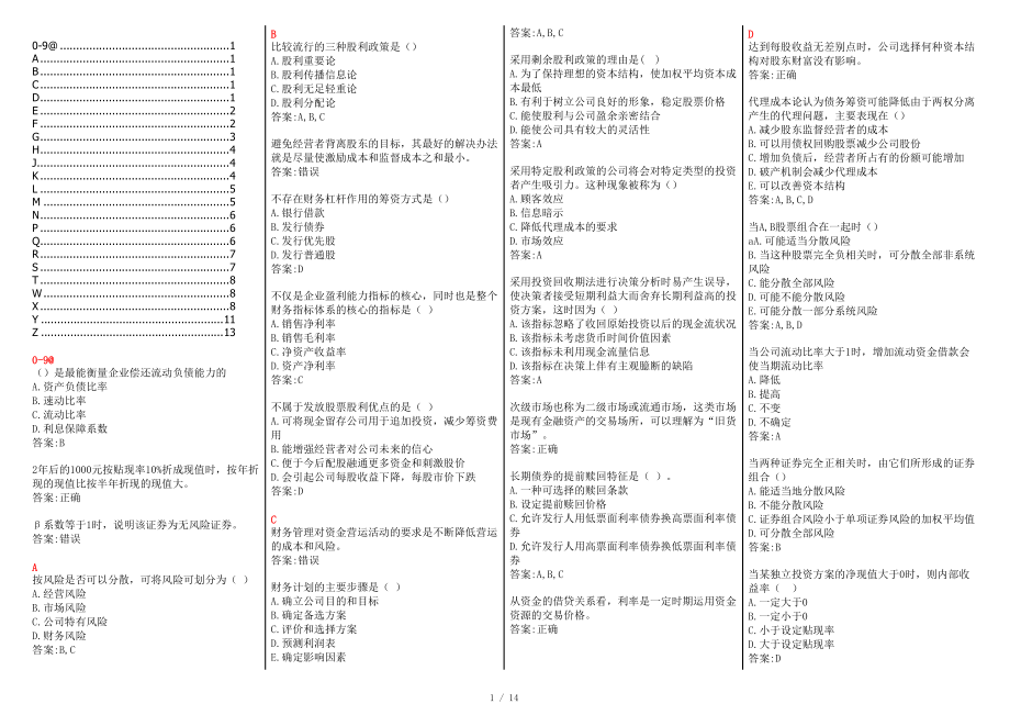 华师在线 网院 公司金融复习资料(考试题库)_第1页