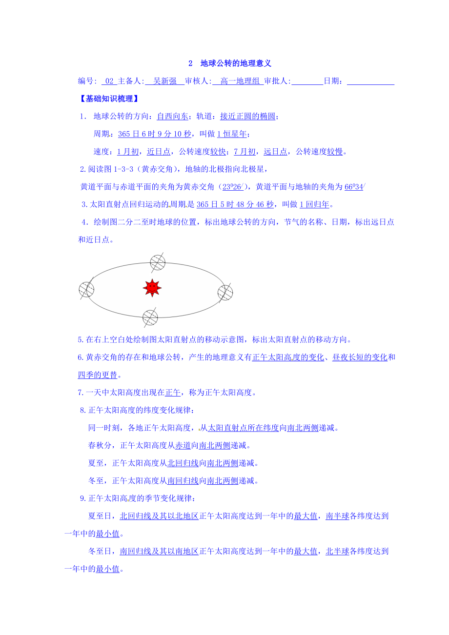 江蘇省贛榆縣海頭高級中學(xué)高中地理必修一學(xué)案：復(fù)習(xí)學(xué)案2 Word版缺答案_第1頁