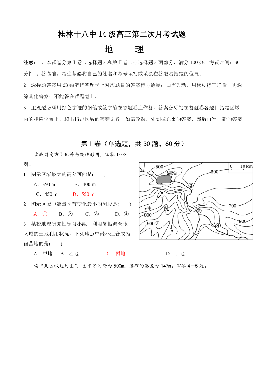 广西桂林十八中高三上学期第二次月考地理含答案_第1页