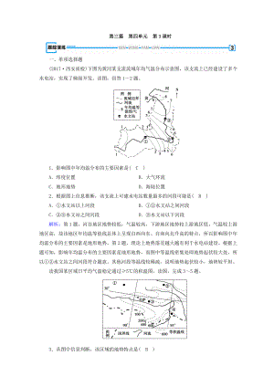 高中地理區(qū)域地理習(xí)題：第4單元 中國地理概況 第3課時 演練 Word版含答案