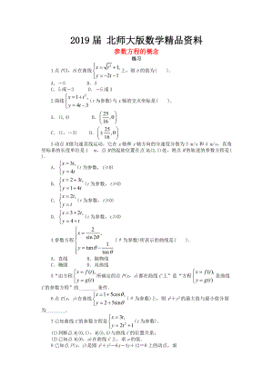 高中数学第二章参数方程2.1参数方程的概念课后训练北师大版选修441130456