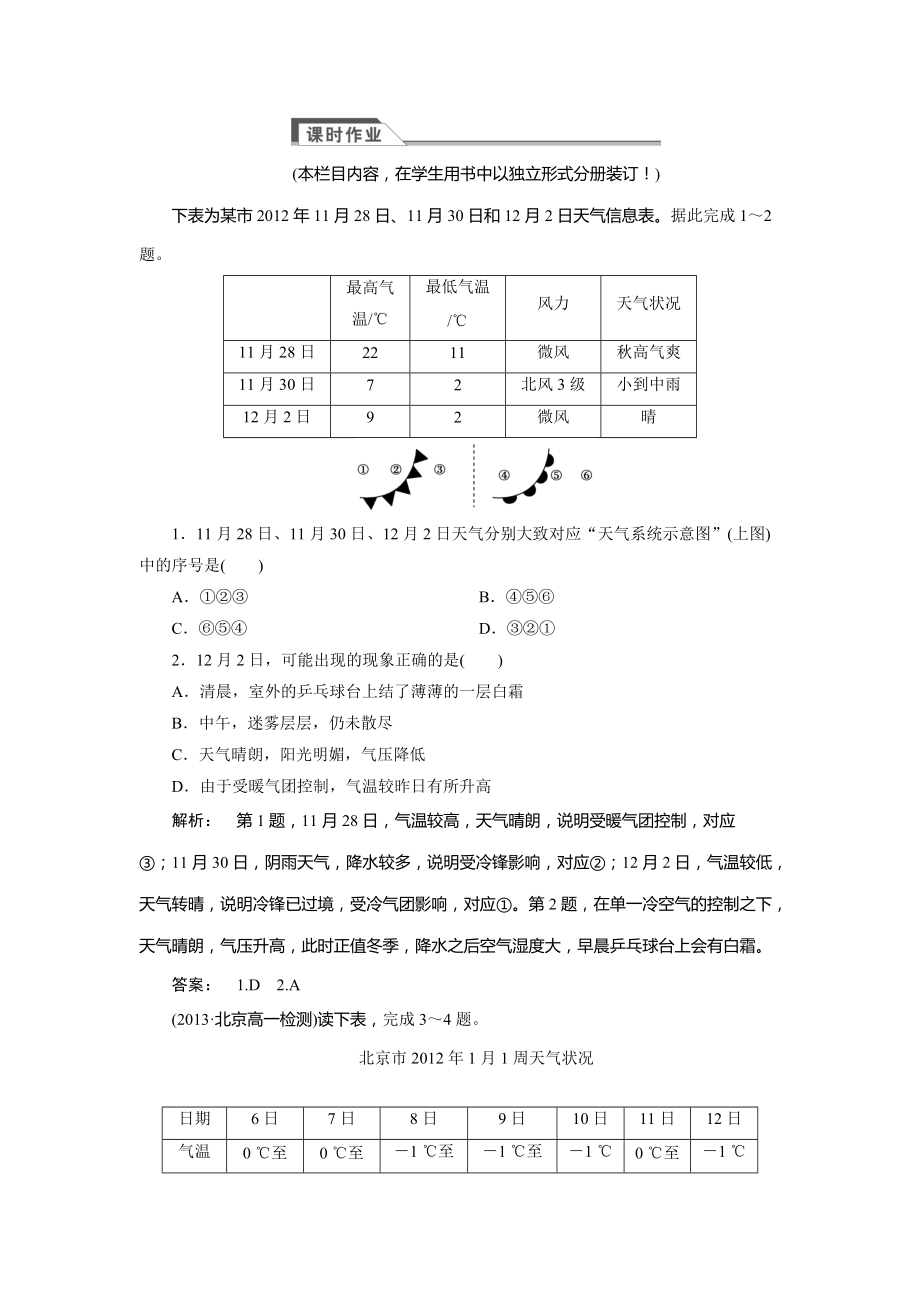 高中人教版 廣西自主地理必修1檢測：第2章 地球上的大氣2.3 Word版含解析_第1頁