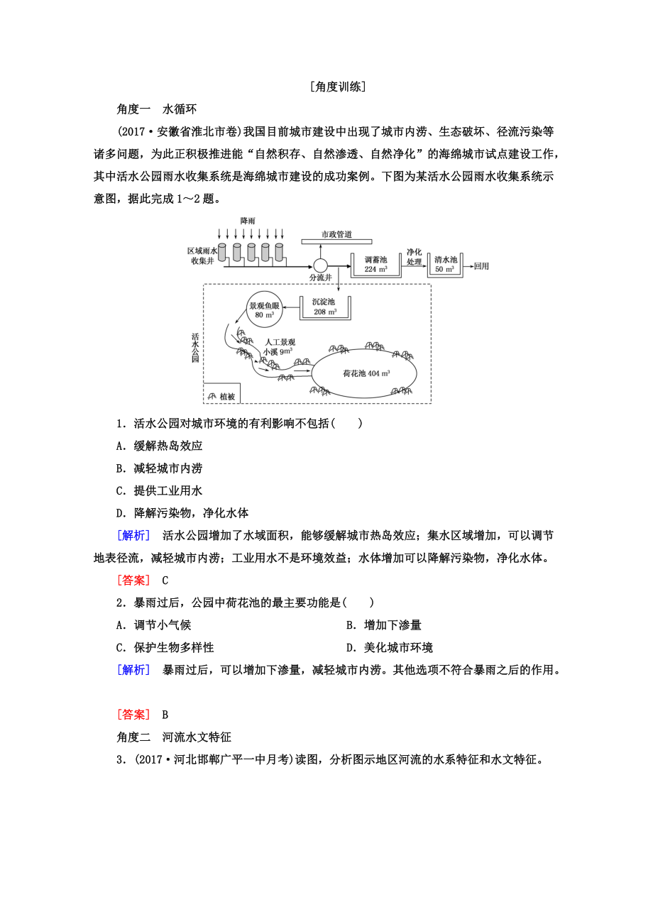 高考地理二輪專題復(fù)習(xí)檢測：第二部分 專題突破篇 專題五 自然地理規(guī)律 2531b Word版含答案_第1頁