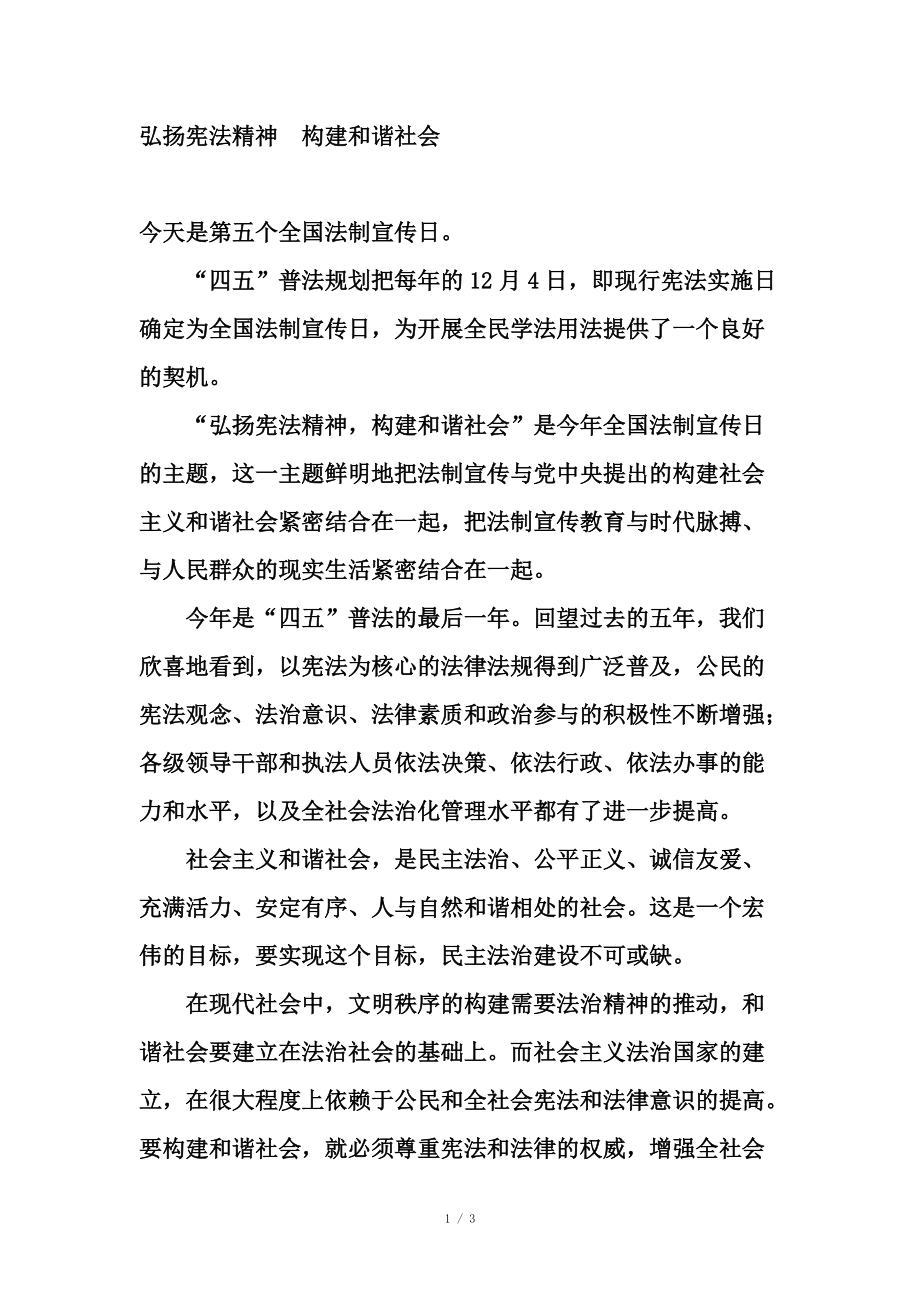 弘揚憲法精神 構(gòu)建和諧社會_第1頁