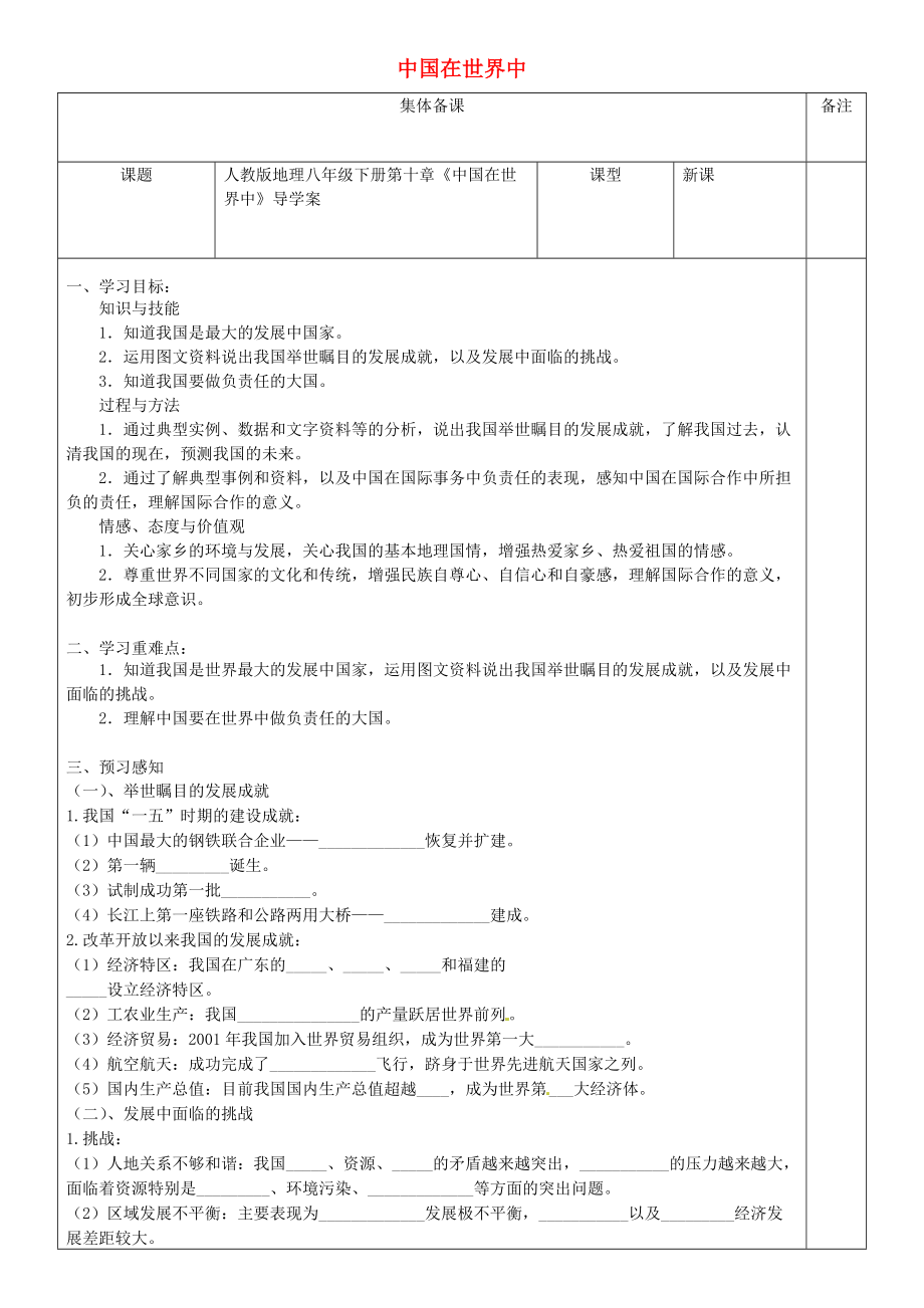 八年級地理下冊第十章中國在世界中導學案新版新人教版0223593_第1頁