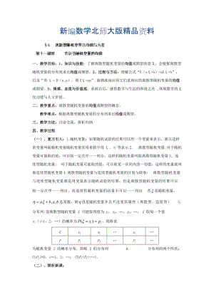 新編數(shù)學(xué)北師大版選修23教案 第二章 第十一課時(shí) 離散型隨機(jī)變量的均值 Word版含答案