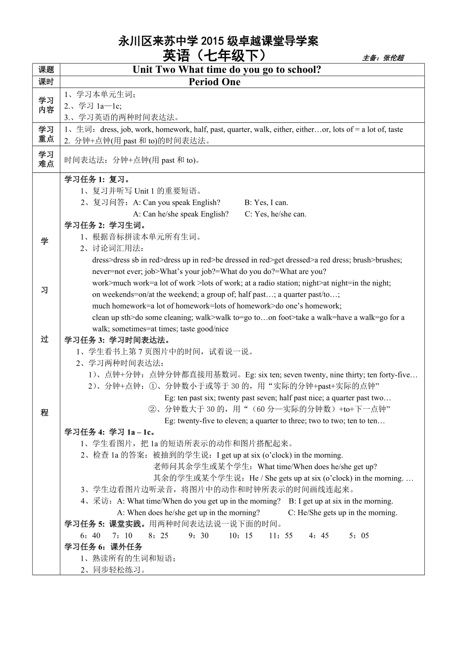 英语卓越课堂导学案（7下）Unit2-1_第1页