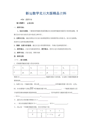 新編數(shù)學(xué)北師大版選修23教案 第二章 第十四課時(shí) 正態(tài)分布 Word版含答案