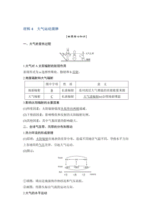 地理創(chuàng)新設(shè)計(jì)二輪專題復(fù)習(xí)全國通用文檔：第四部分 考前靜悟材料 材料4 Word版含答案