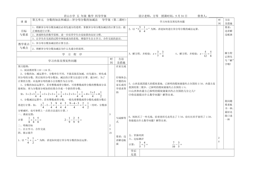 第五单元分数的加法和减法导学案（第二课时）_第1页