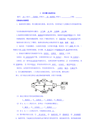 江蘇省贛榆縣海頭高級(jí)中學(xué)高中地理必修一學(xué)案：復(fù)習(xí)學(xué)案3 Word版缺答案